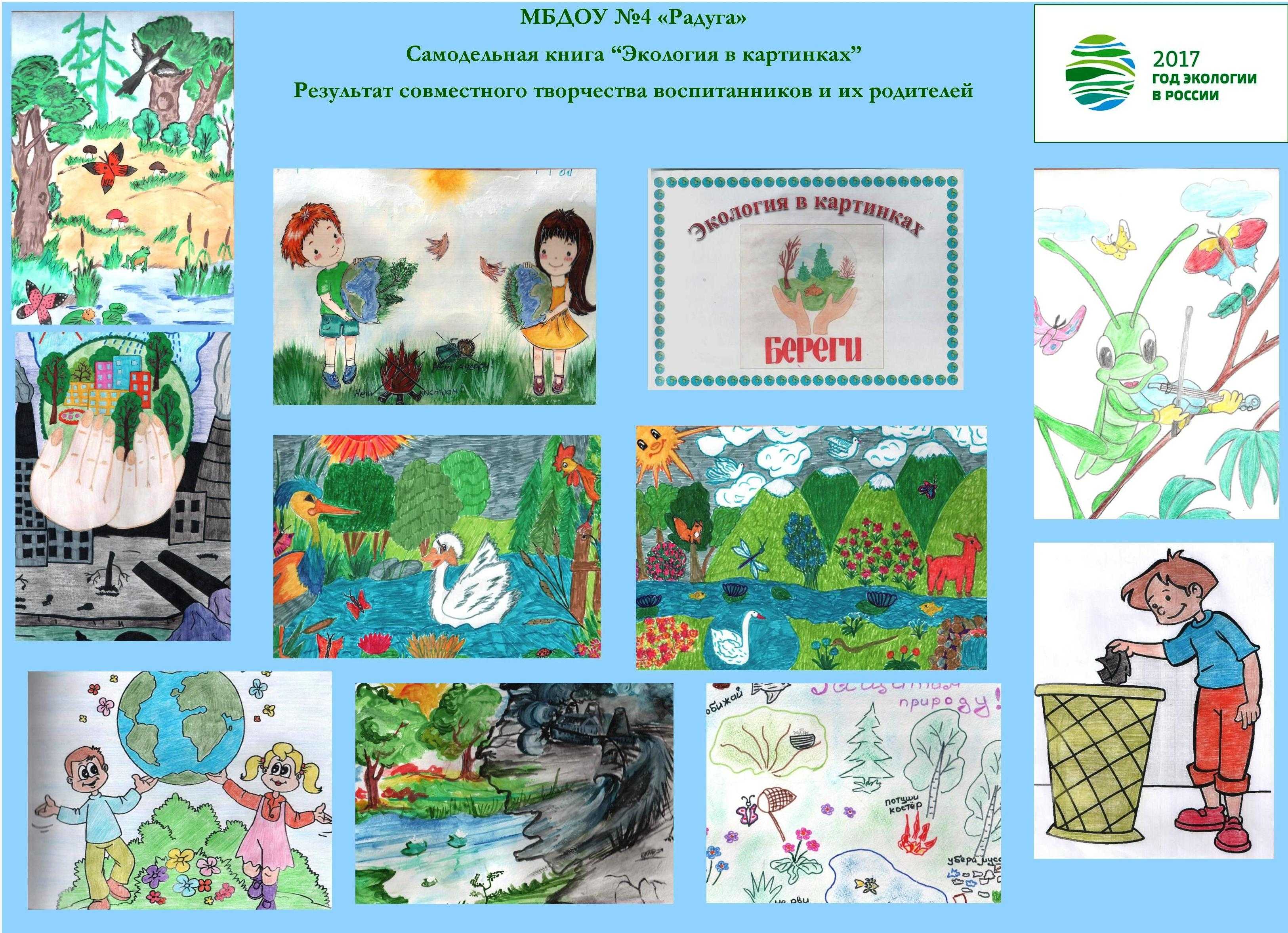 Сказки по экологии в детском саду