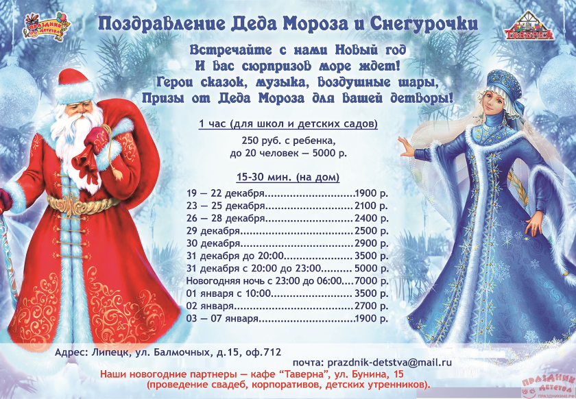 Сценарий экспресс- поздравления детей на дому от Деда Мороза и Снегурочки
