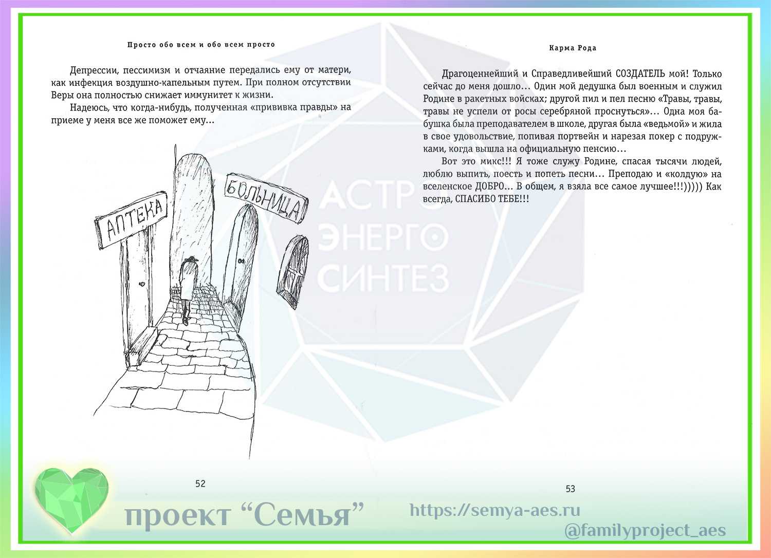 Родовая карма. исцеление родовой кармы молитвами и медитацией
