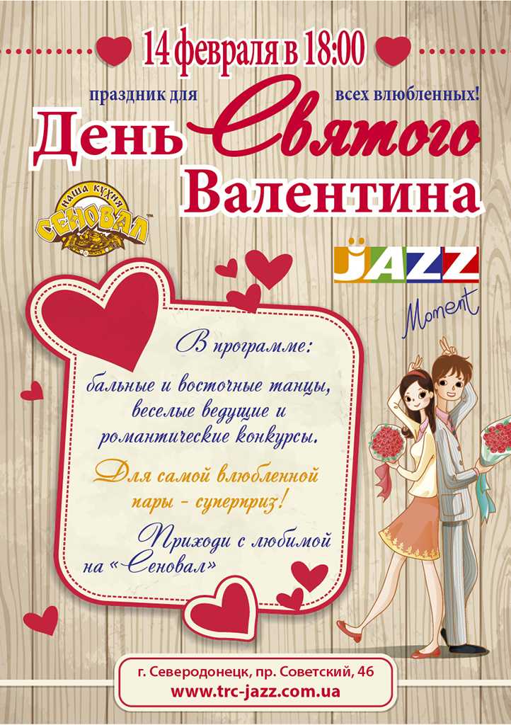 Игровая программа ко «дню всех влюблённых» | doc4web.ru