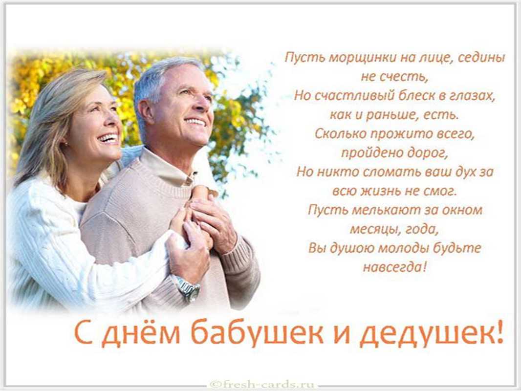 28 Октября день бабушек и дедушек в России
