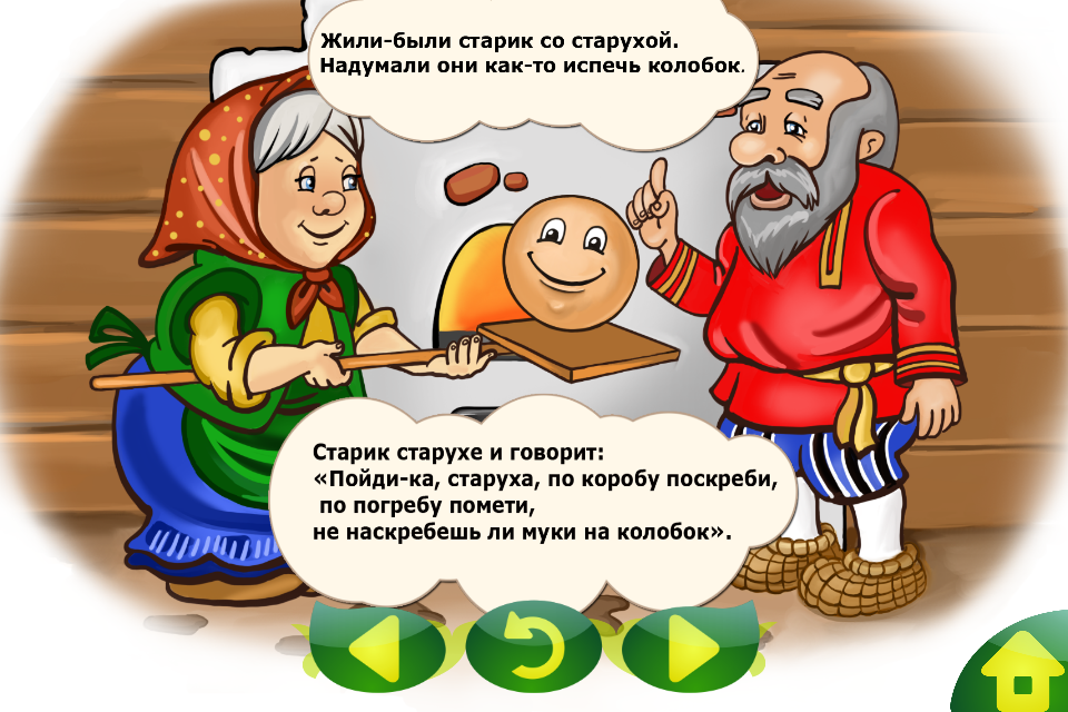 Колобок — русская сказка
