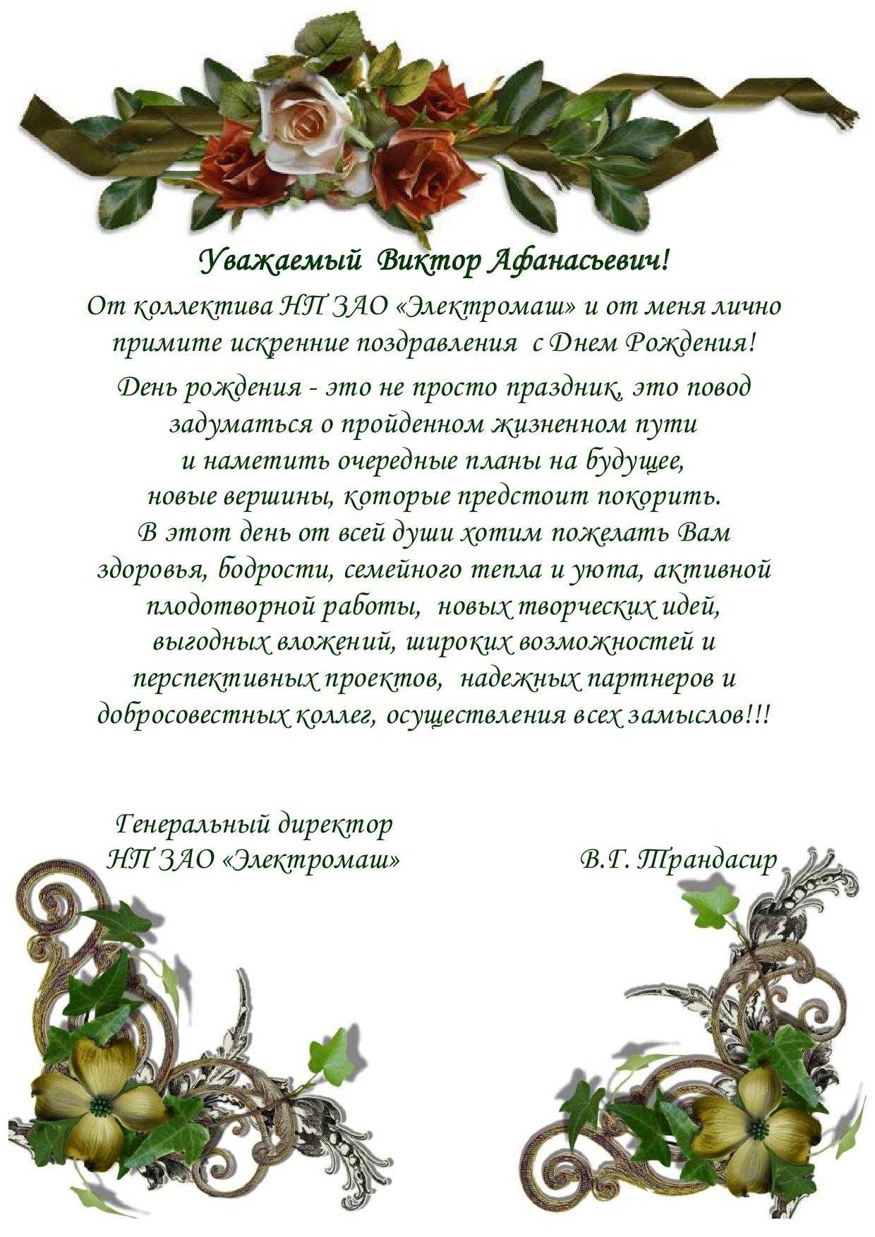 Короткие поздравления в прозе руководителю