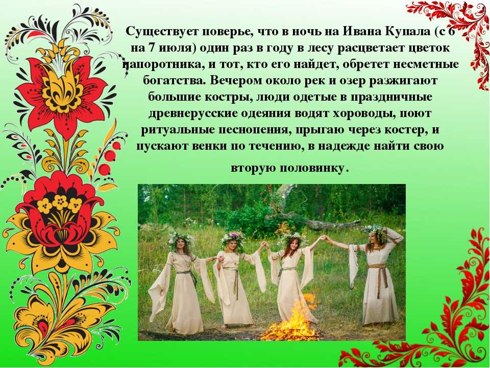 Иван купала, праздник: приметы, традиции и обычаи
