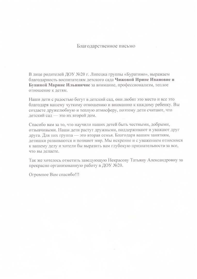Лучшие слова благодарности детскому саду. слова благодарности воспитателям и заведующей детского сада от родителей. слова благодарности детскому саду на выпускном в стихах и в прозе
