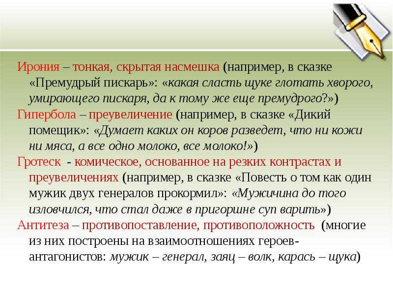 Ирония в русском языке