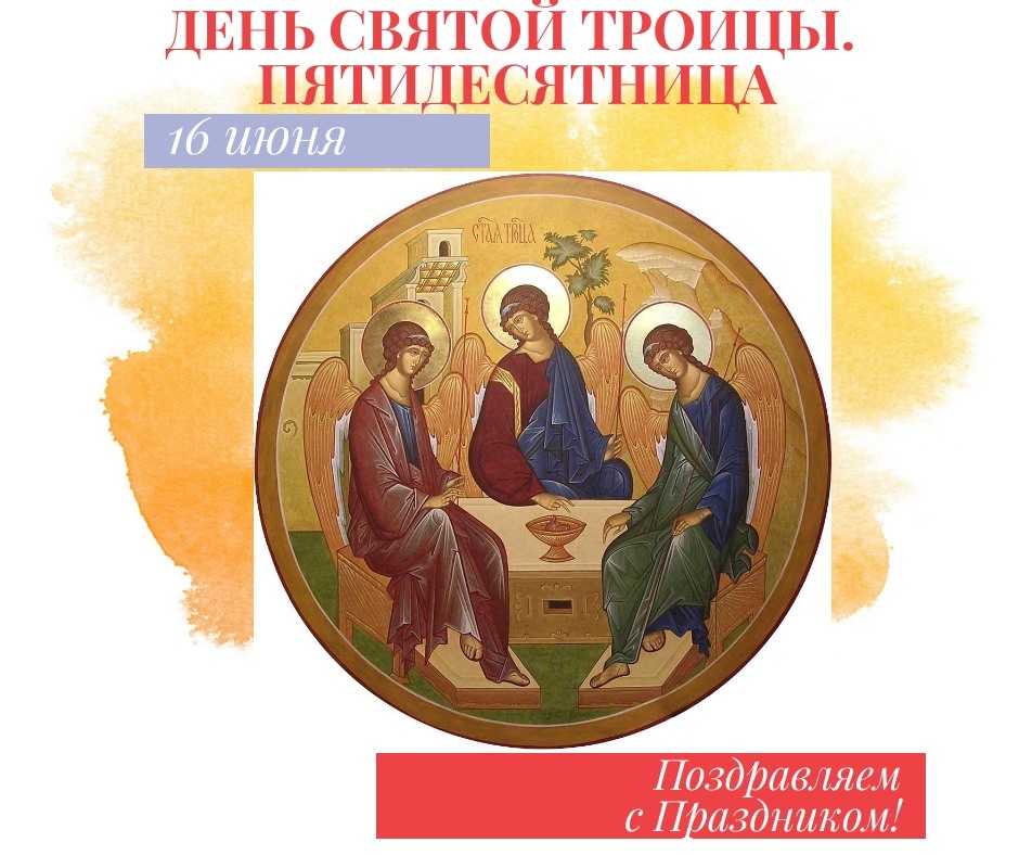 Детям о святой троице: детские лекции и рассказы о трех ипостасях господа, дне и празднике троицы