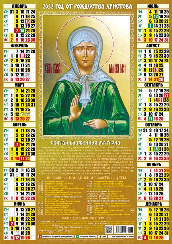 Православный календарь на 2022 год, великие праздники и посты