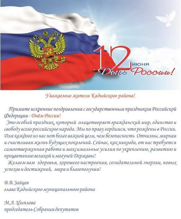 С днем россии 12 июня - лучшие поздравления в стихах и в прозе