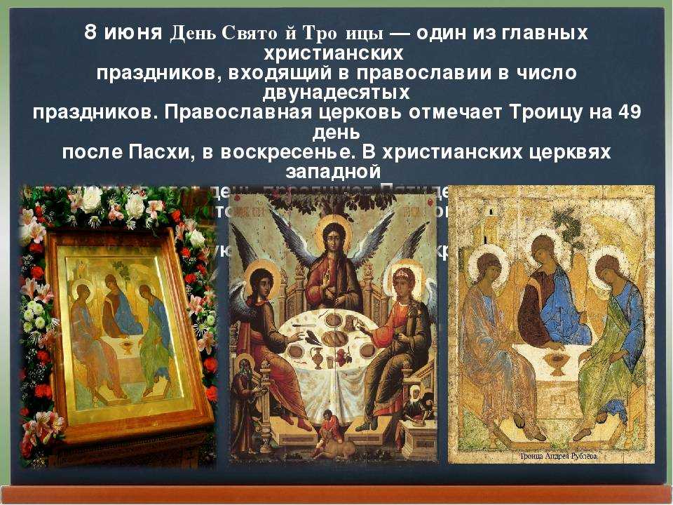 История и традиции праздника троицы. народные гуляния на троицу :: syl.ru