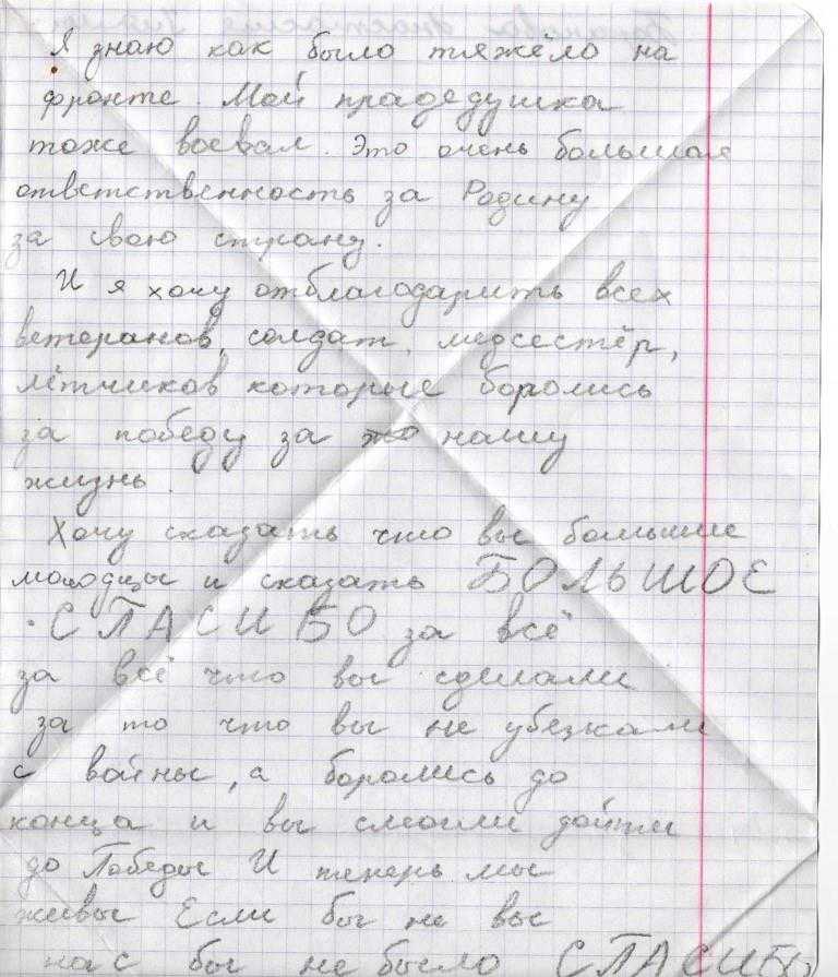 Благодарность ветеранам