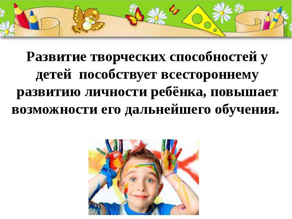 Роль деятельности в развитии способностей. Развитие творческих способностей. Развитие творческих способностей у детей. Творческие способности дошкольников. Творческие способности дошкольн.