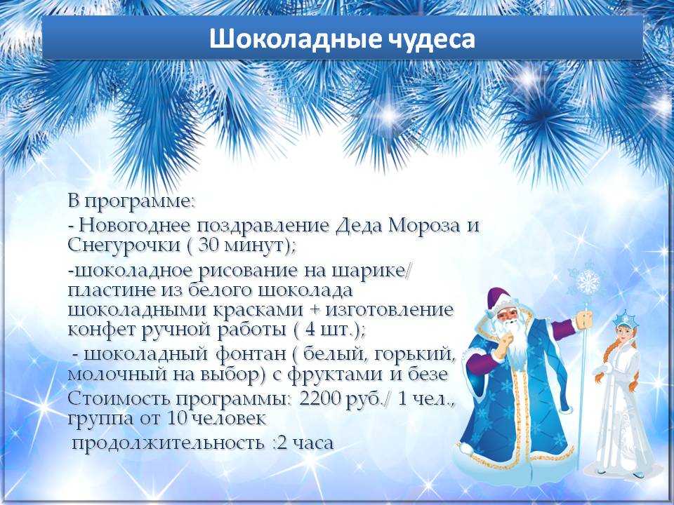Сценарий экспресс- поздравления детей на дому от Деда Мороза и Снегурочки