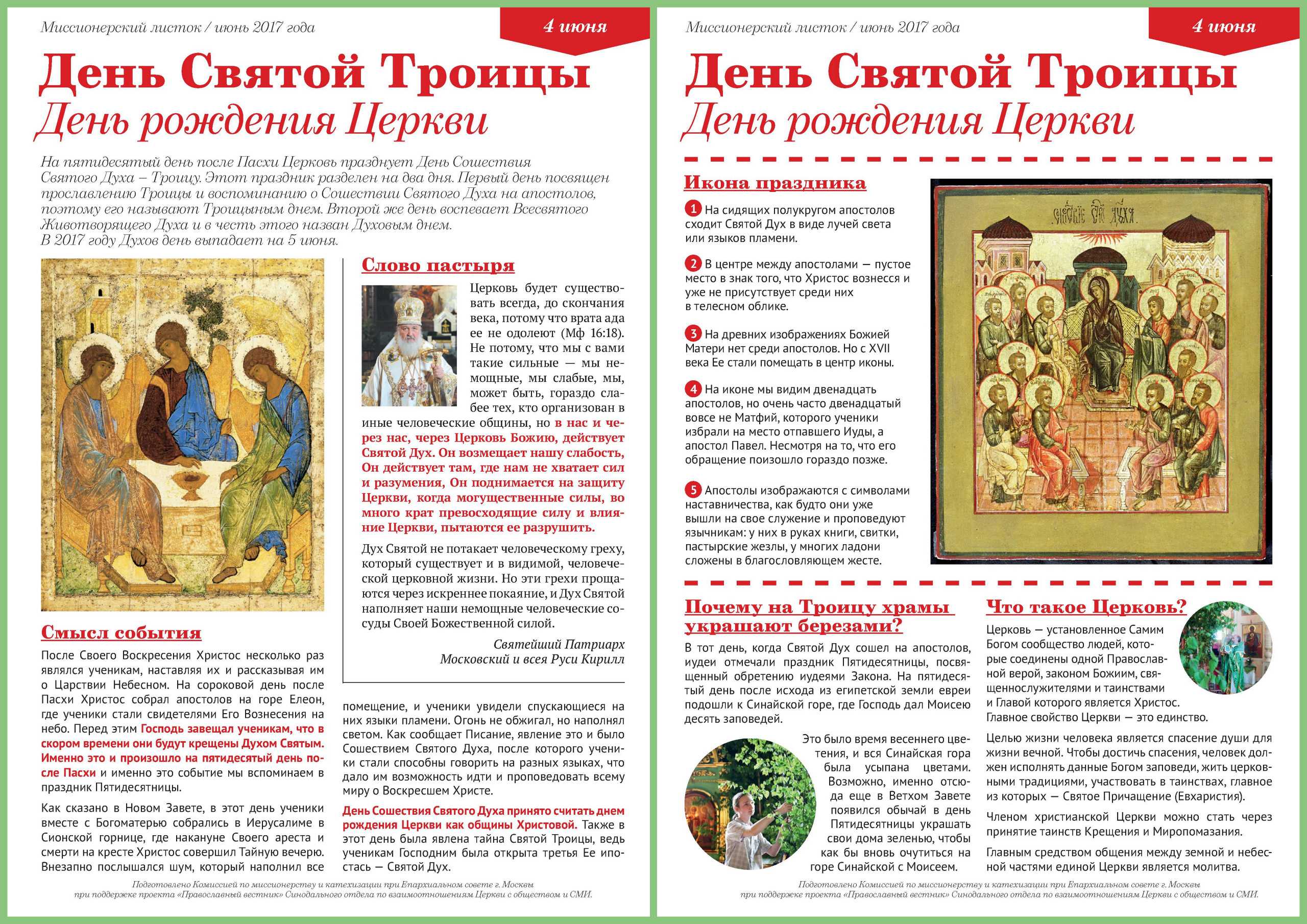 Песни на троицу: русские народные и христианские. традиционно-обрядовая песня для детей в праздник троицы