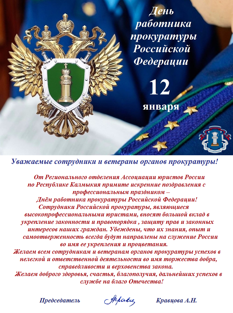 12 января россия отпразднует день прокуратуры: красивые поздравления в открытках, стихах и прозе