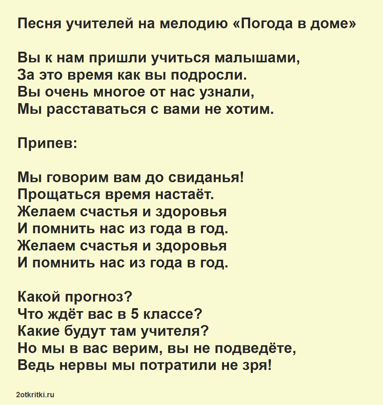 Песни на выпускной 11 класс + текст
