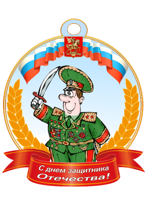 Варианты оригинальных и веселых поздравлений коллег с  23 февраля