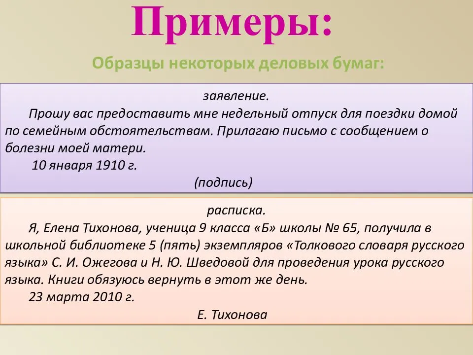 Предложение официального стиля. Официально-деловой стиль примеры. Официально-деловой стиль речи примеры. Образец официально делового стиля. Официально-деловой стиль примеры текстов.