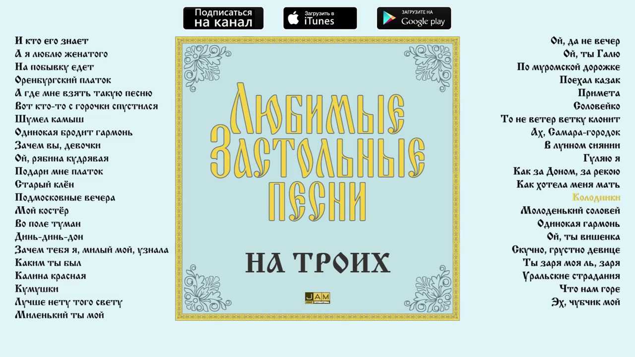 Застольные песни русские, украинские — народные, для компании взрослых, под гармонь: лучшая подборка