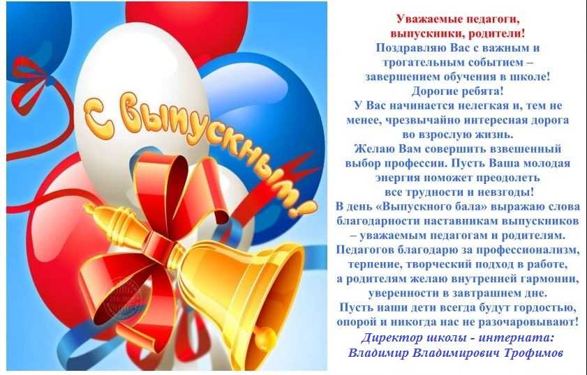 Красивые поздравления выпускникам от первого учителя :: syl.ru