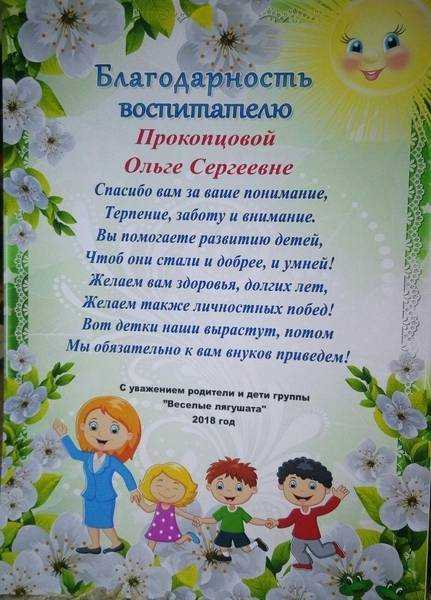 Слова благодарности воспитателям детского сада от родителей
