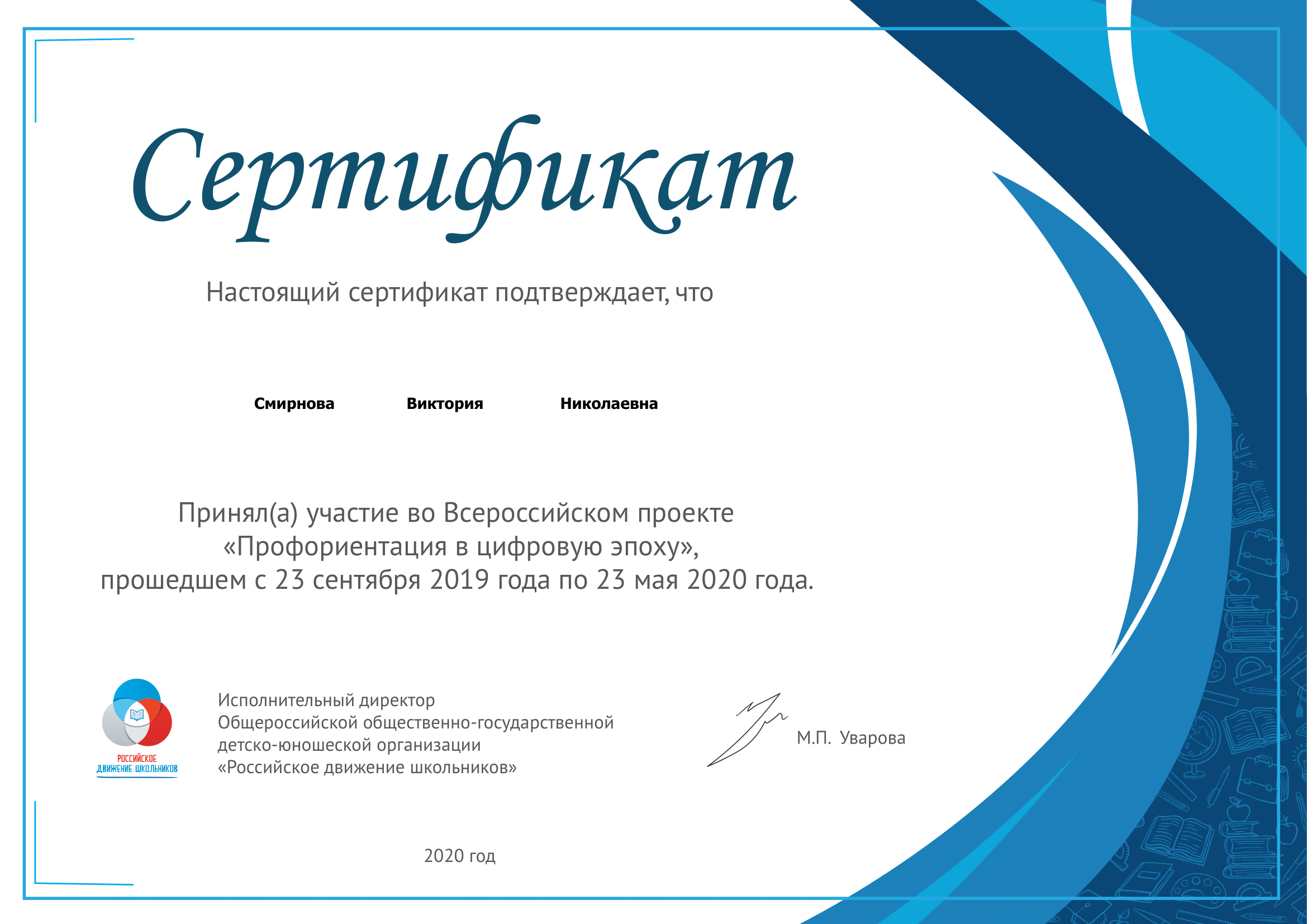 Сертификат для участников сво. Сертификат РДШ. Благодарность образец. Грамота РДШ. Сертификат участника.