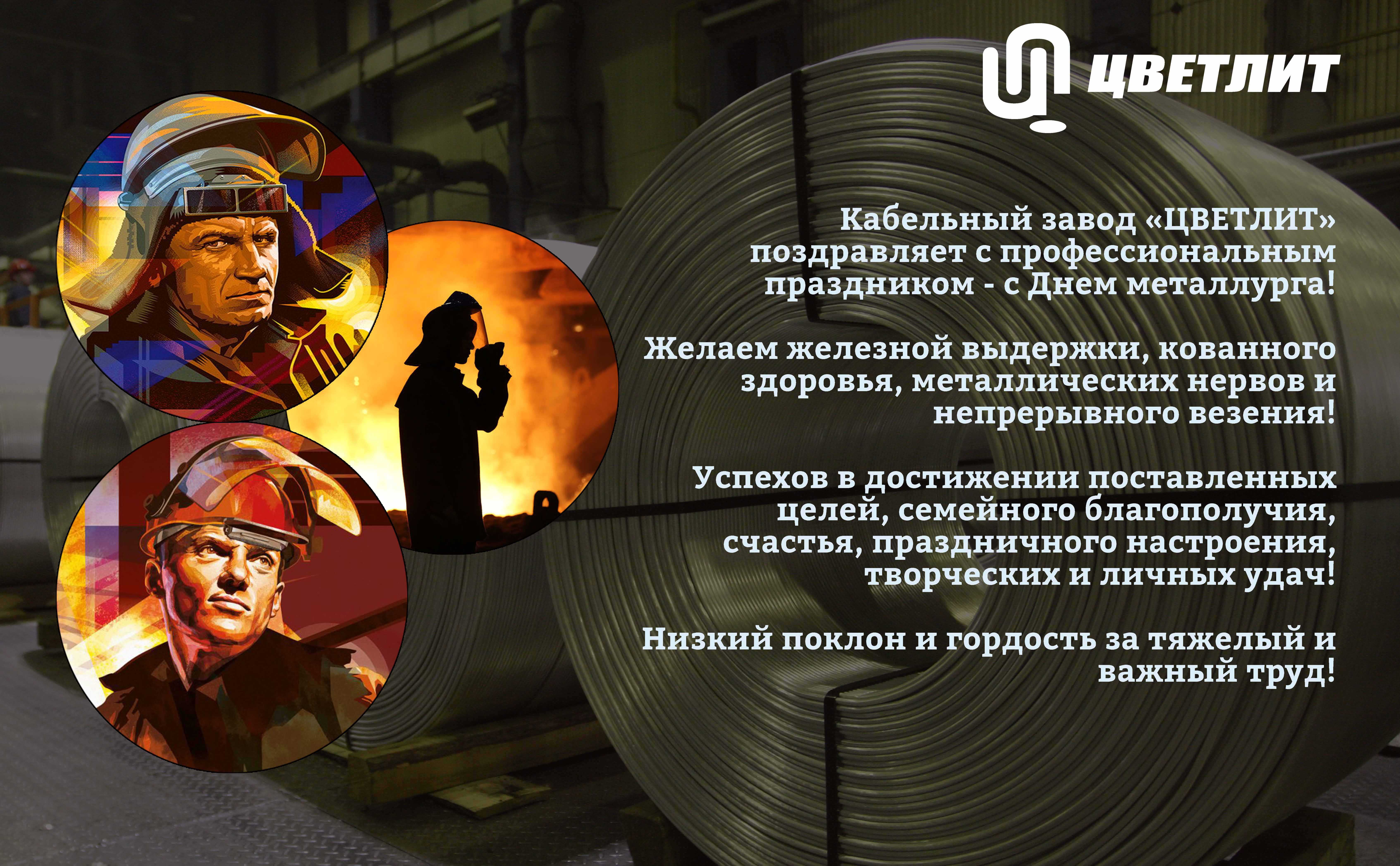 День металлурга в 2022 году: какого числа в россии, дата, история, как отмечают