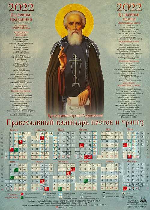 Православный календарь на 2022 год - праздники и посты