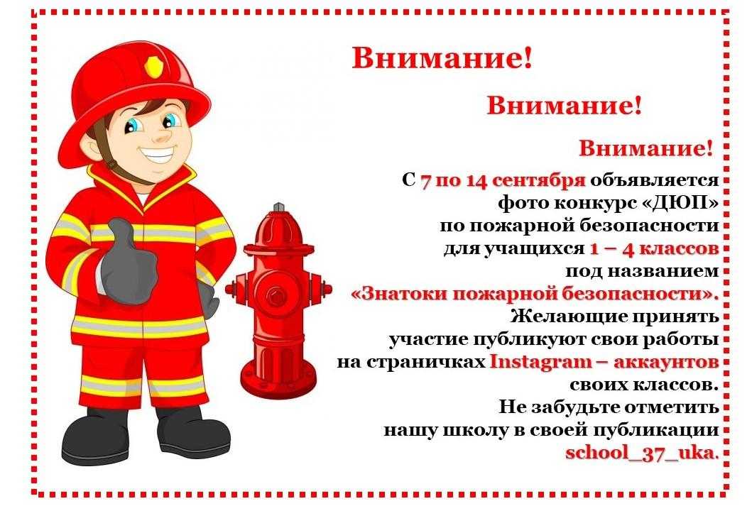 Новые программы по пожарной безопасности. Название мероприятий по пожарной безопасности.