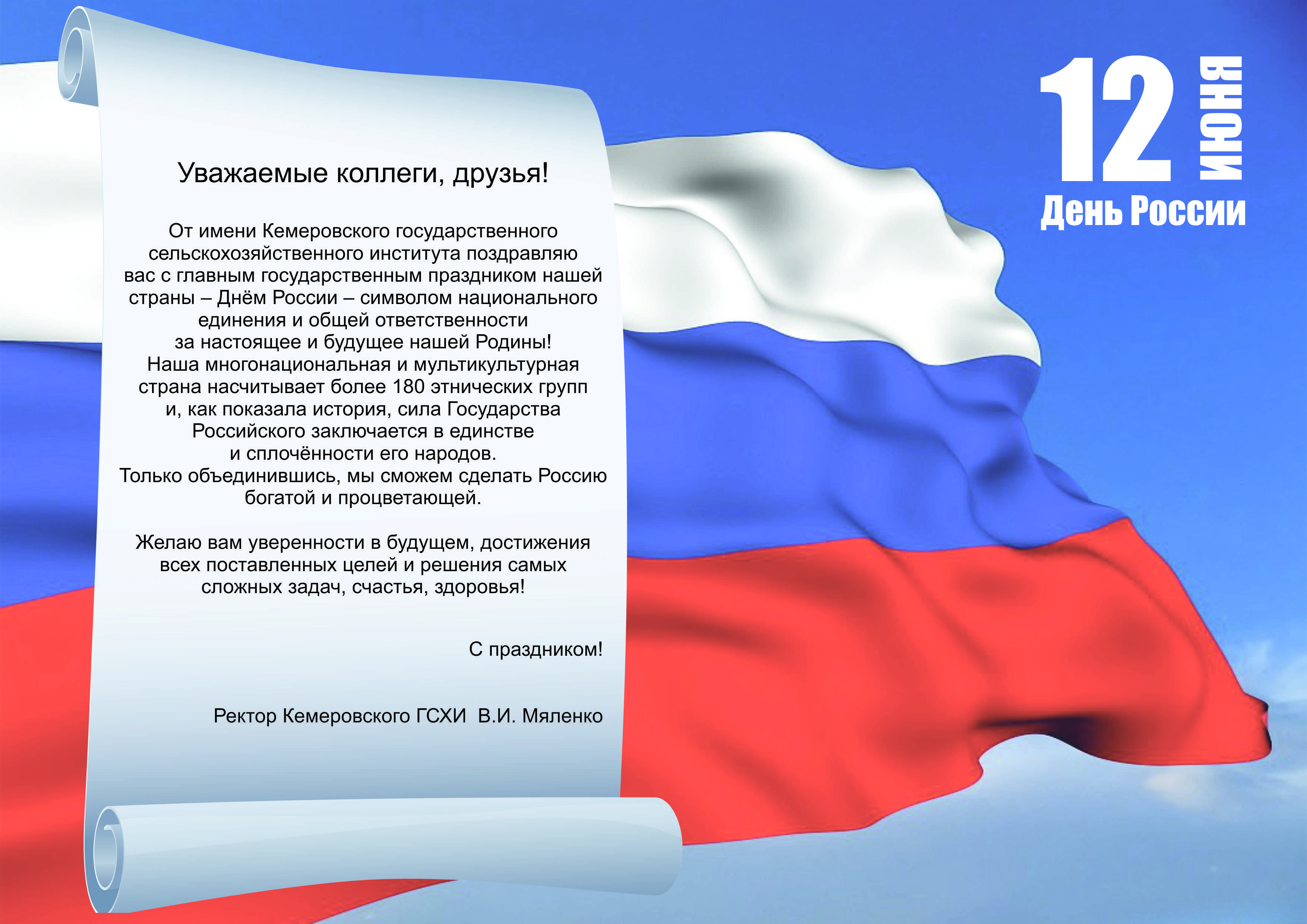 День россии: история, традиции