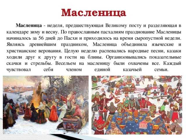 Русский праздник масленица: история и традиции — щи.ру