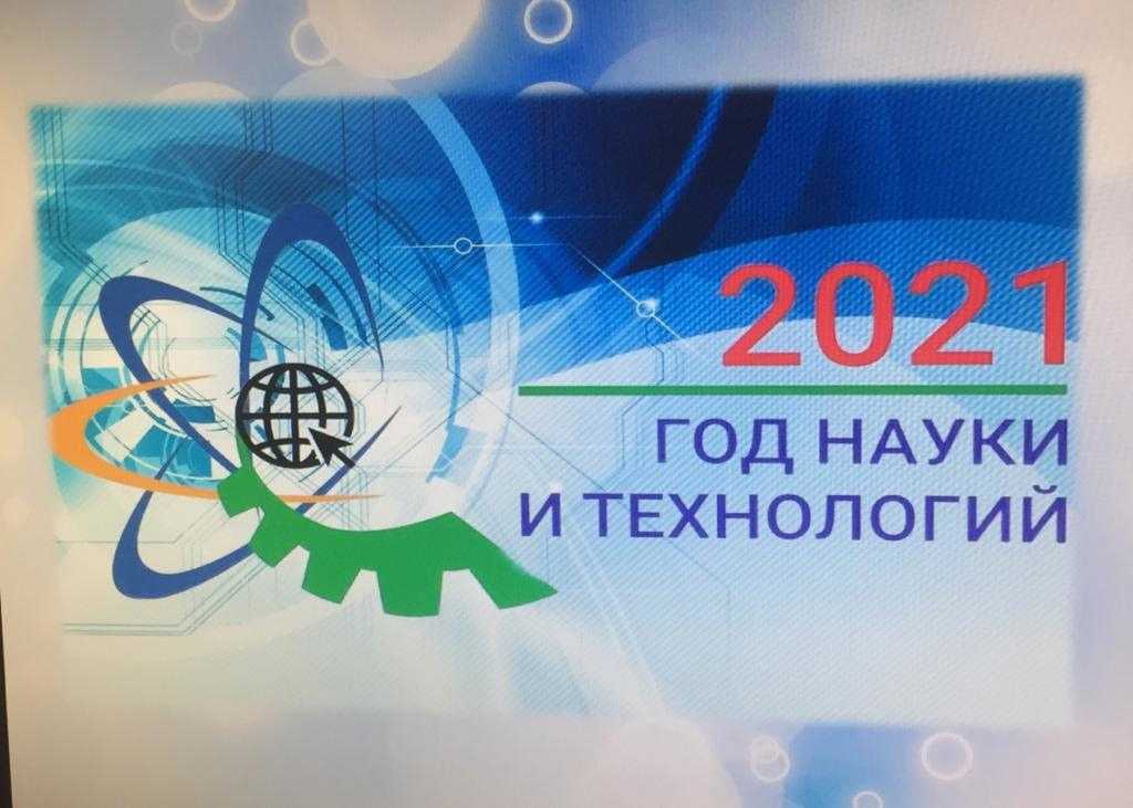 Мбс емельяновского района |  библиотекарю на заметку:2021-год науки и технологий