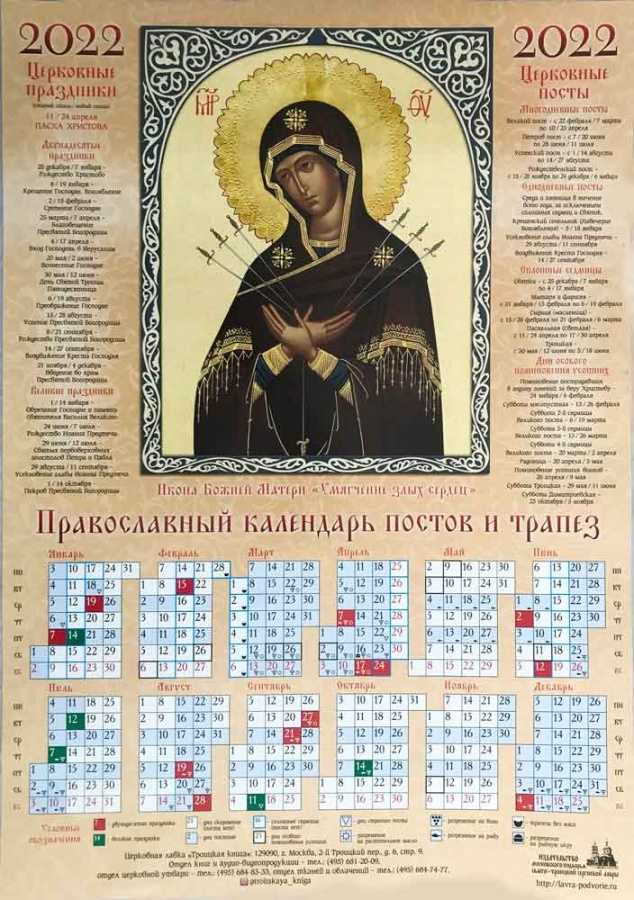 Церковный православный календарь на 2022 год