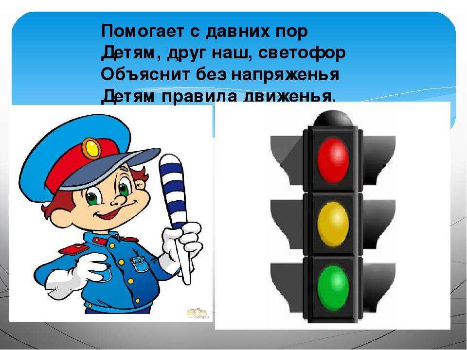 Светофорик: сказки детям о правилах дорожного движения