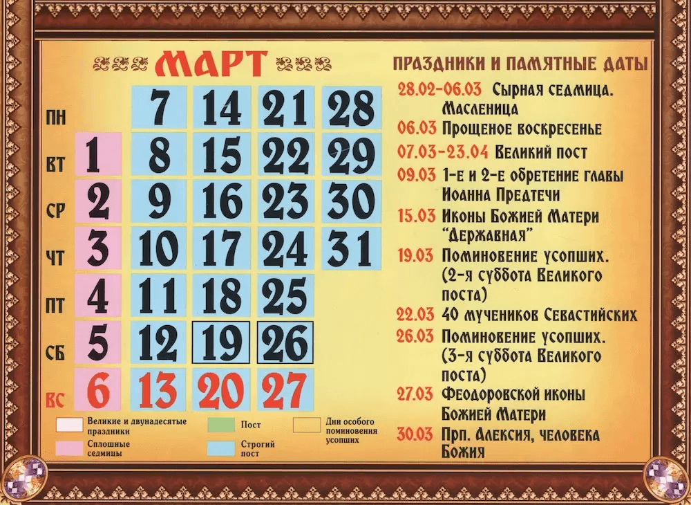 Православные посты 2022 - список всех постов и постных дней в 2022 году
        :: 
        все дни