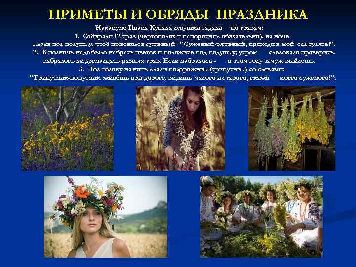 Обряды и традиции на ивана купалу