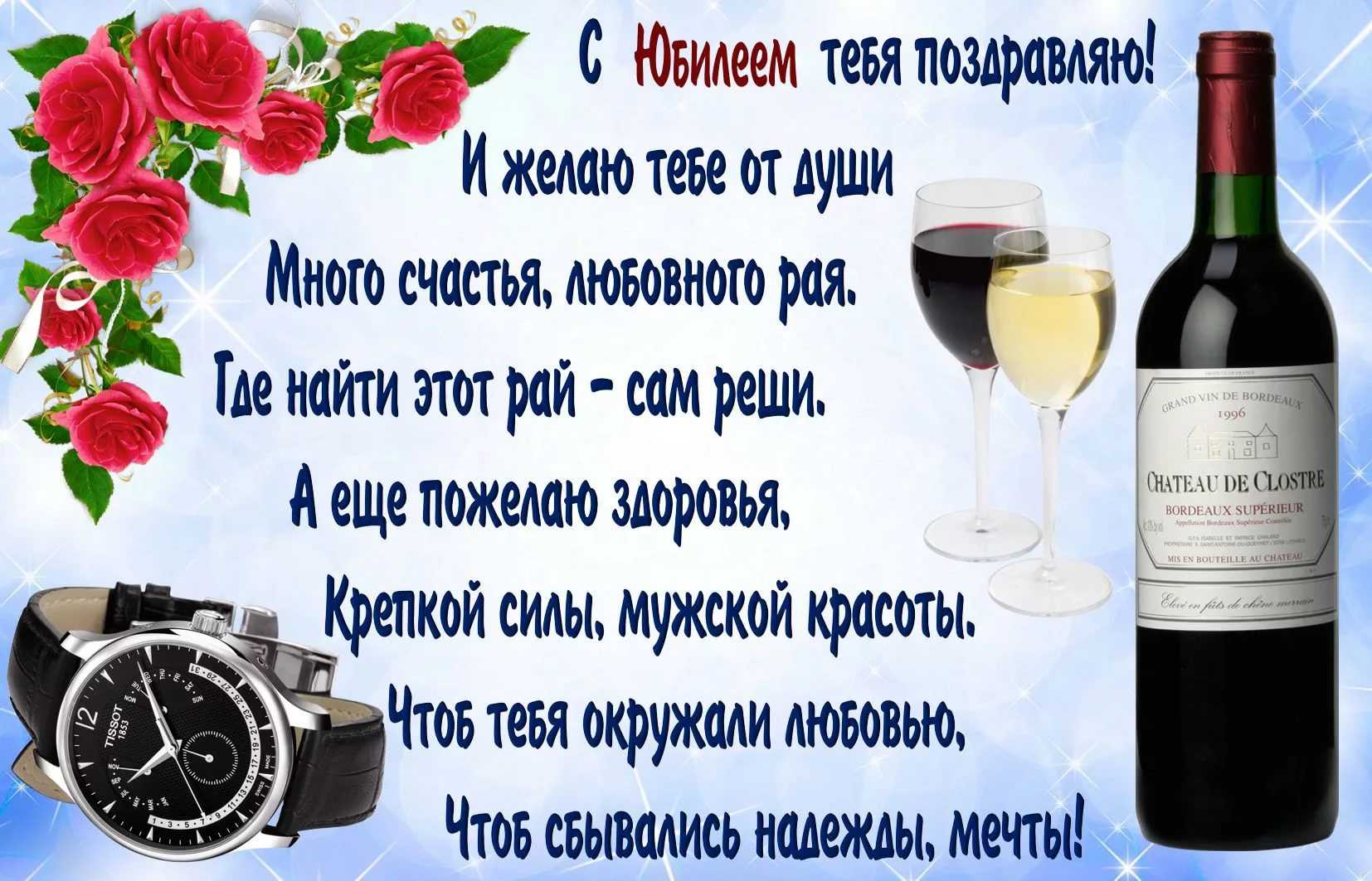 Оригинальные  поздравления с юбилеем (в стихах) — 67 поздравлений — stost.ru