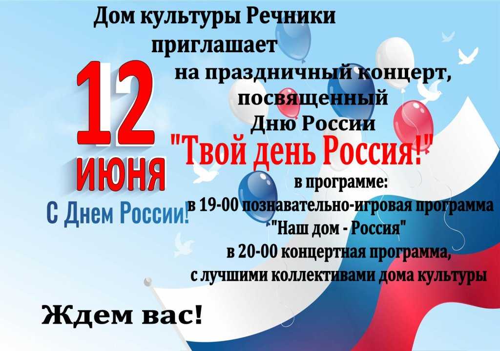День россии в 2022 году: дата, мероприятия, как отдыхаем