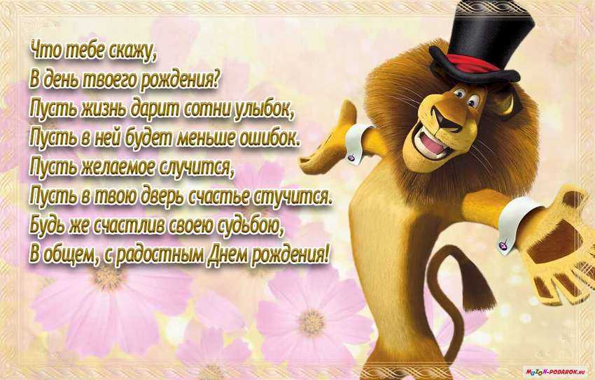 Смешные короткие  поздравления с днем рождения — 71 поздравление — stost.ru  | поздравления открытки с днем рождения и красивые картинки с поздравлениями. страница 1