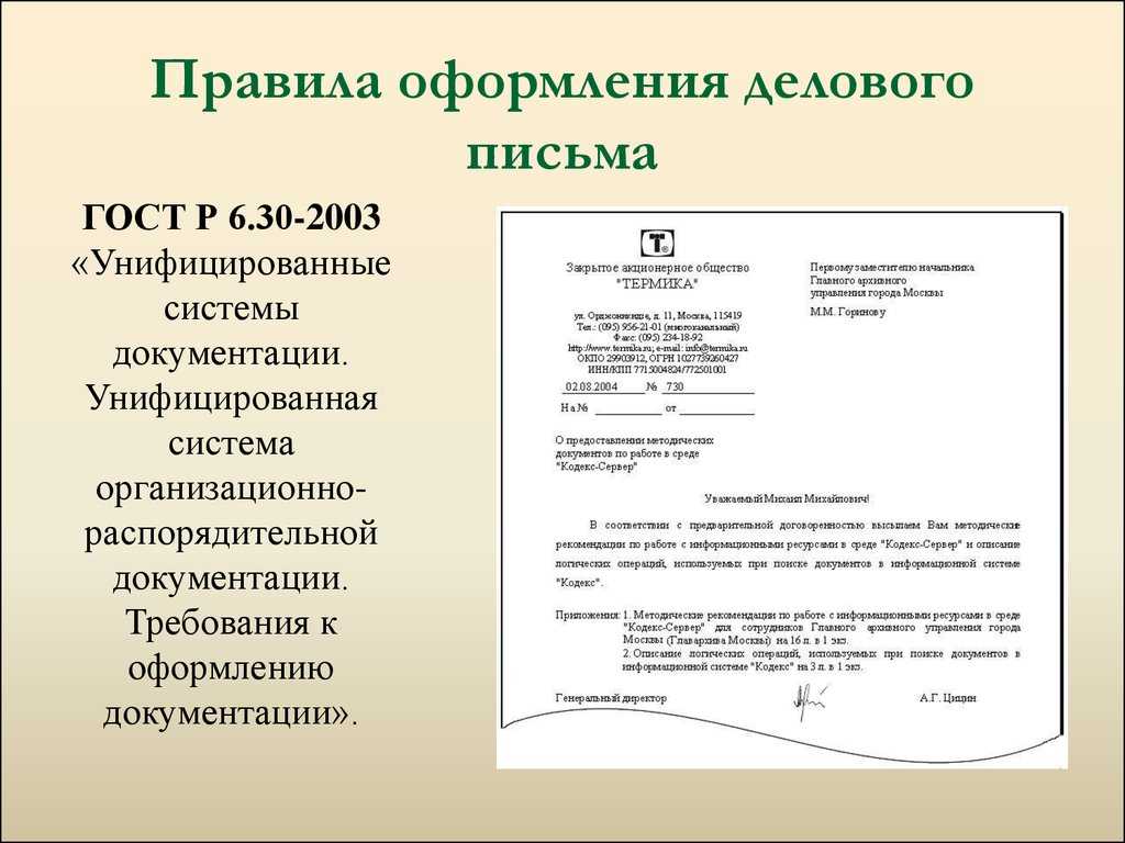 Бланк письма от организации в организацию образец