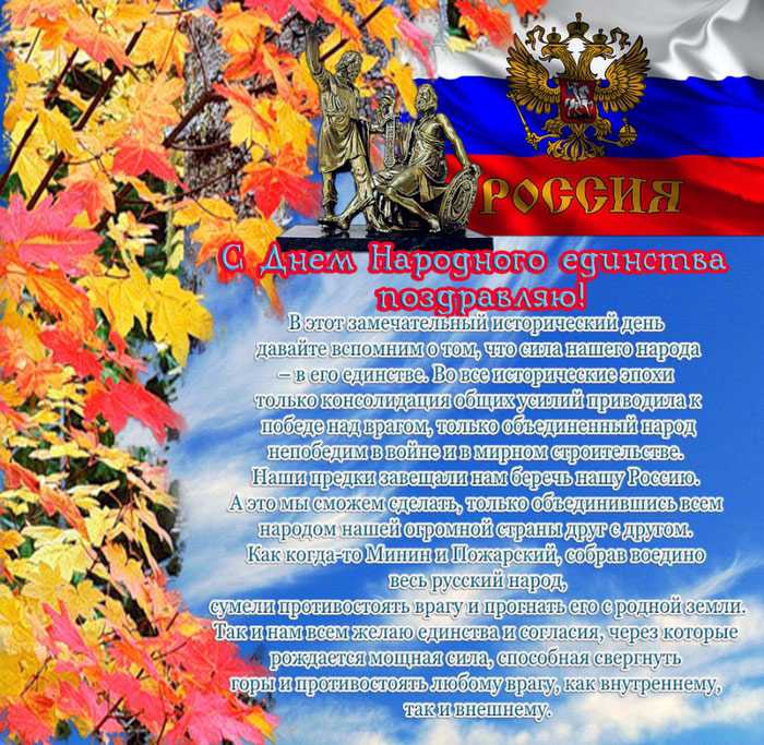 Стихи ко дню народного единства россии 4 ноября для детей и взрослых