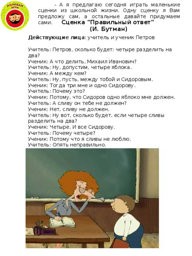 Сценки про школу, смешные сценки из школьной жизни старшеклассников, интересные короткие миниатюры про школьные уроки | tvercult.ru