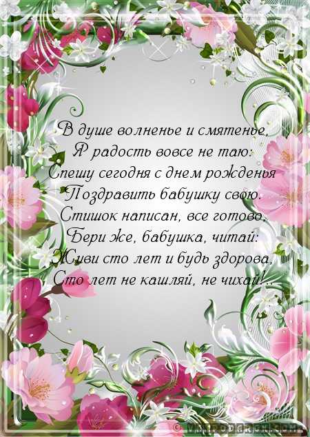 Детские стихи на 8 марта для бабушки (короткие и красивые)