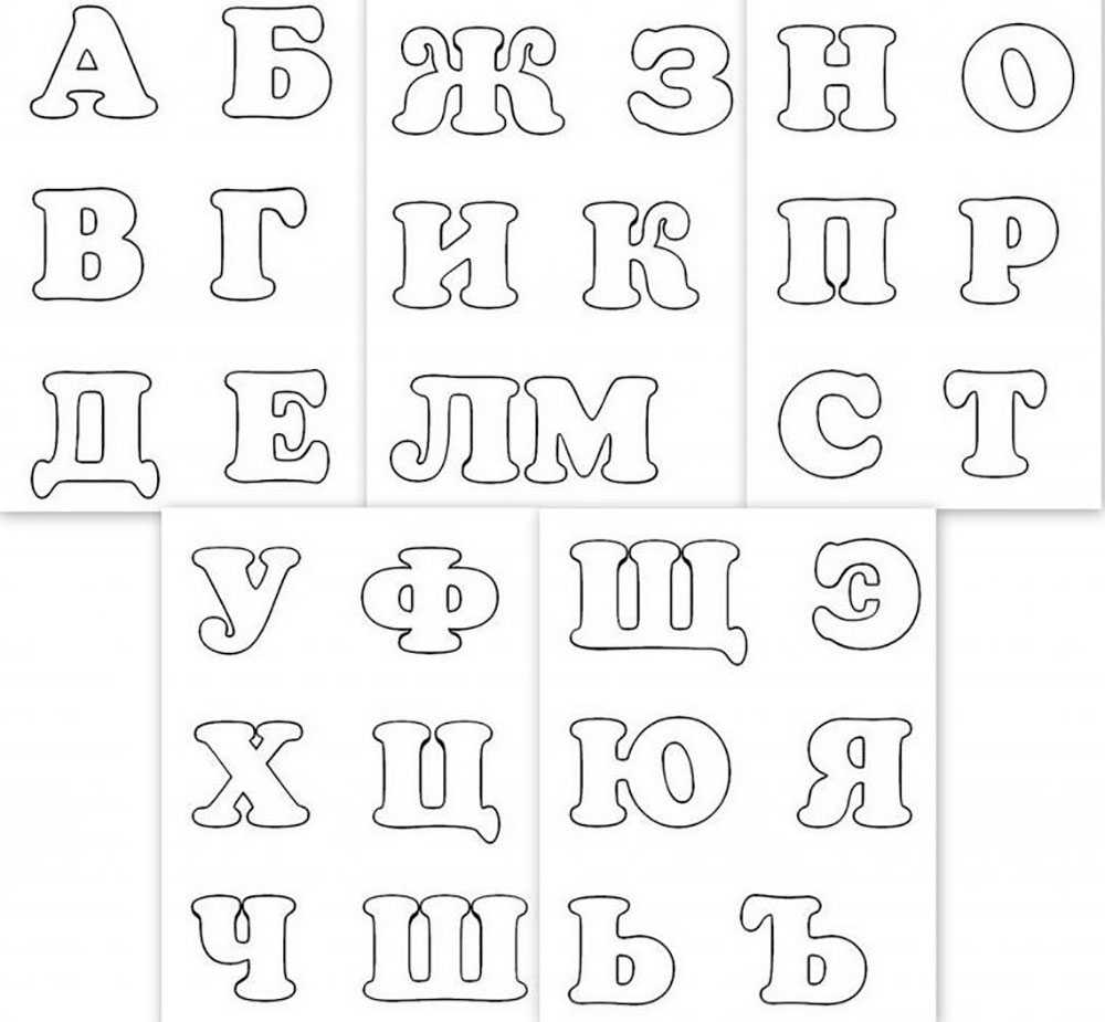 Буквы цветные для вырезания из бумаги шаблоны