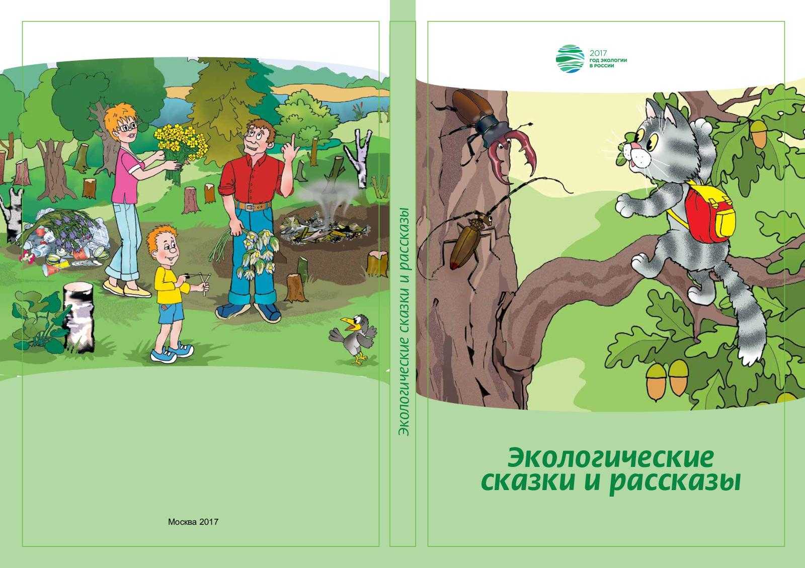 № 3863 экологическая сказка "теремок на новый лад" - воспитателю.ру - сайт для педагогов доу