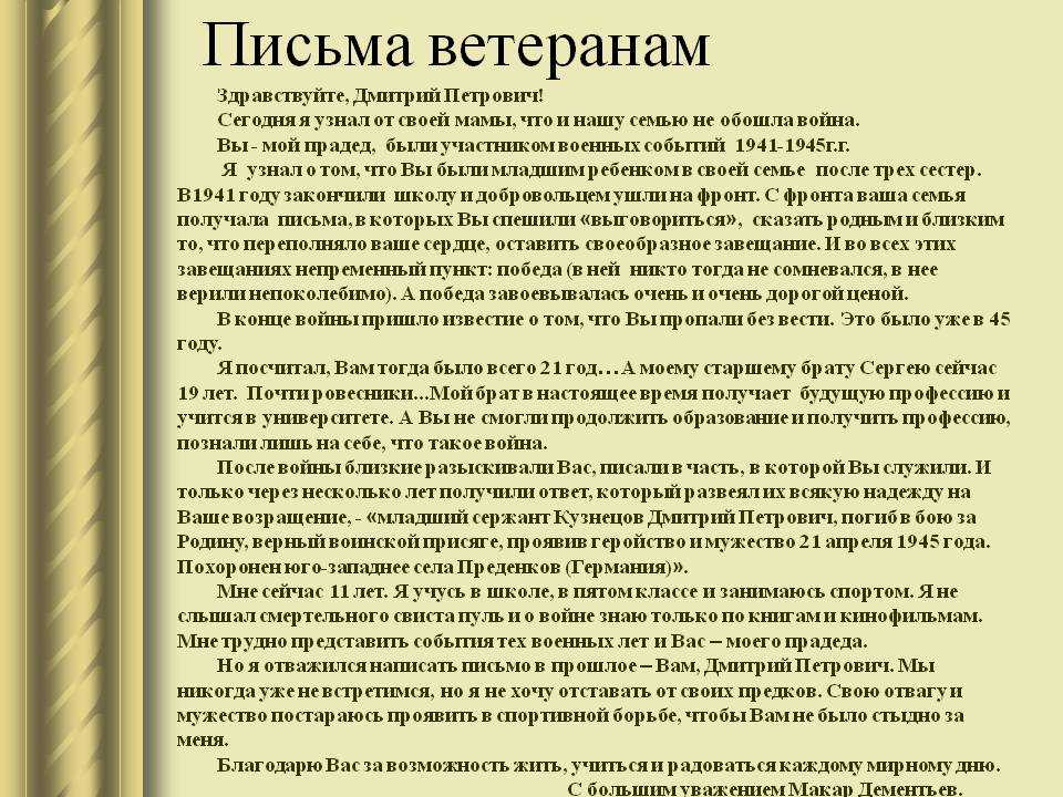 Письмо солдату вов от школьника образец