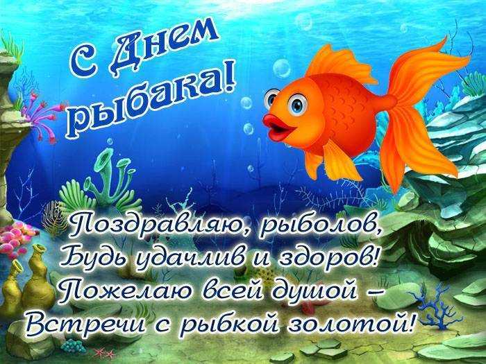 Поздравления с днем рыбака в прозе (своими словами) | redzhina.ru