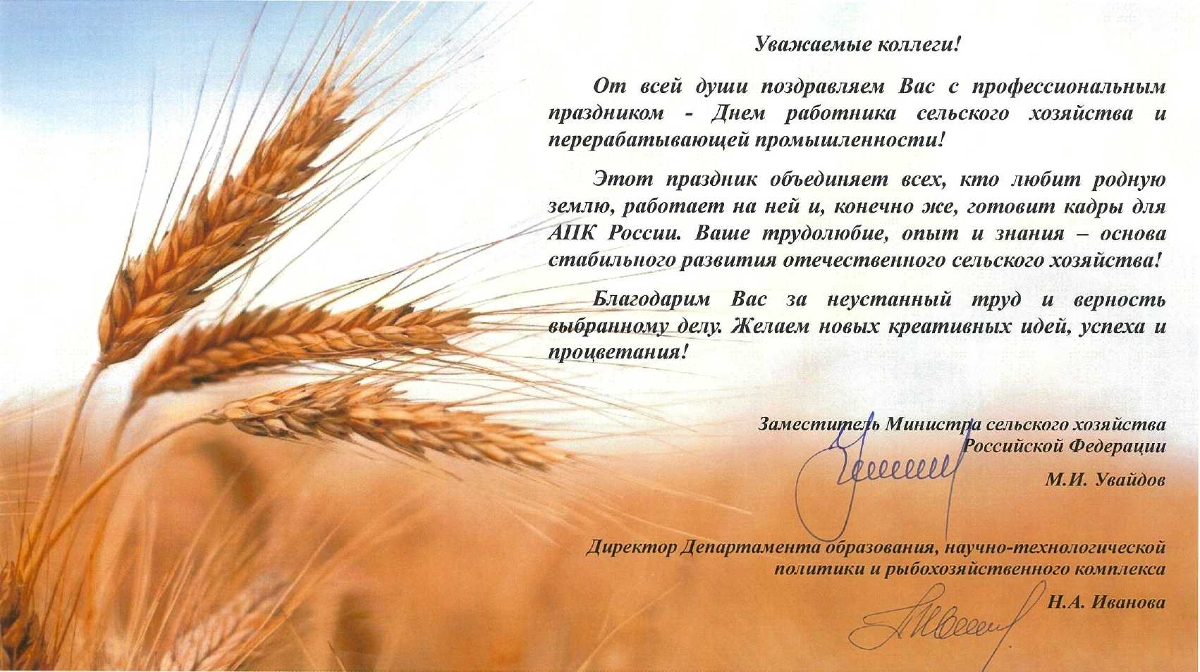 Поздравления с днем работника сельского хозяйства 11 октября 2020 в стихах, прозе