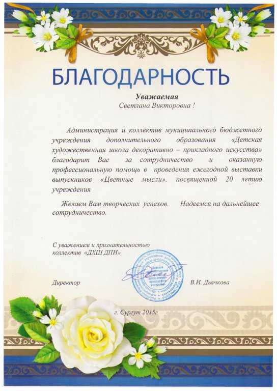 Как правильно написать благодарственное письмо: образец текста :: businessman.ru
