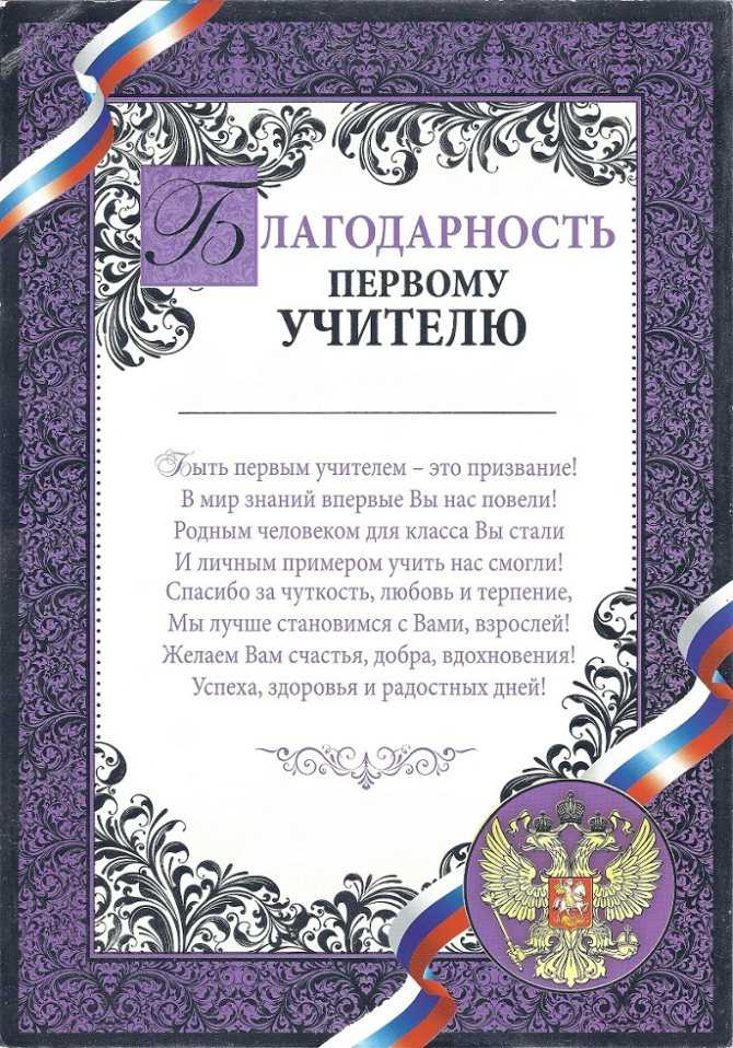 Слова благодарности учителю начальных классов в прозе - от родителей и от ученика